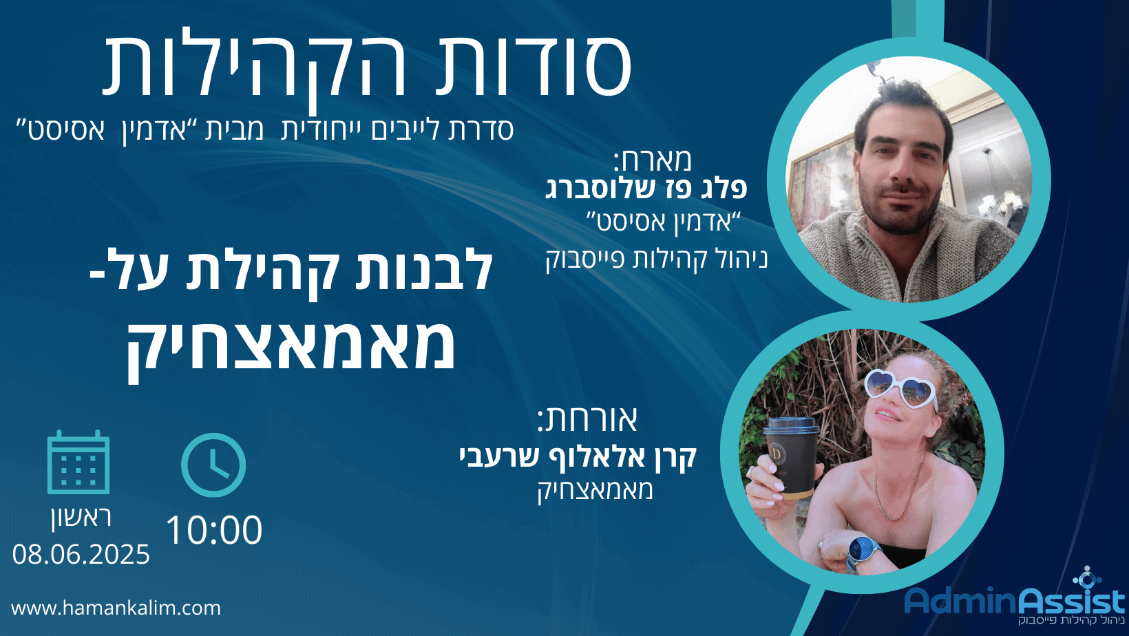 לייב עם קרן אלאלוף שרעבי: מאמאצחיק, סודות הקהילות : פלג שלוסברג מארח את קרן אלאלוף שרעבי- מאמאצחיק