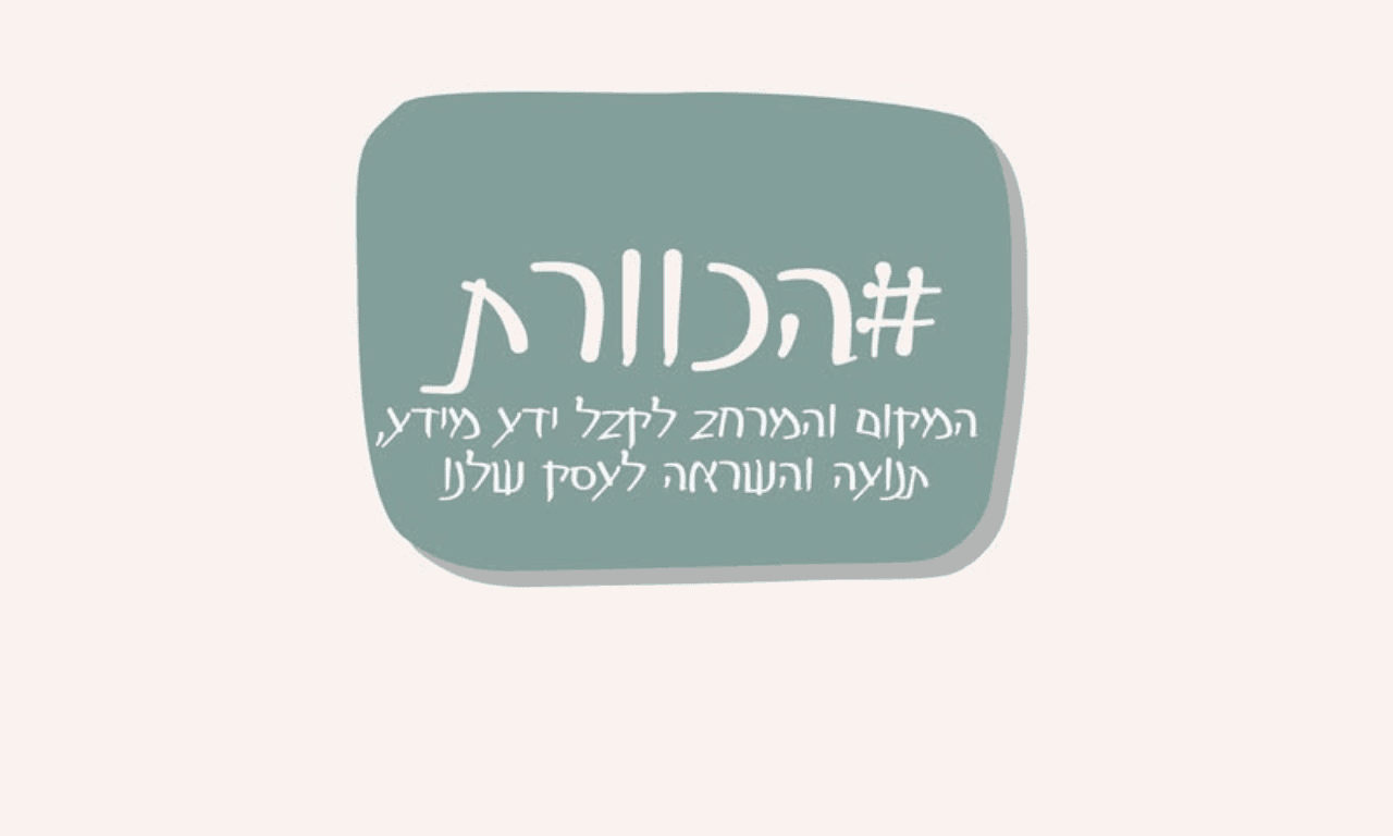דנה שורמן